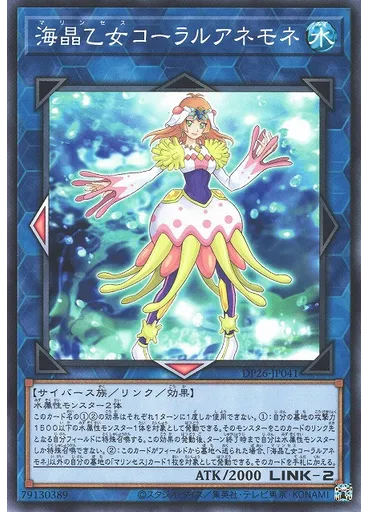 海晶乙女コーラルアネモネ