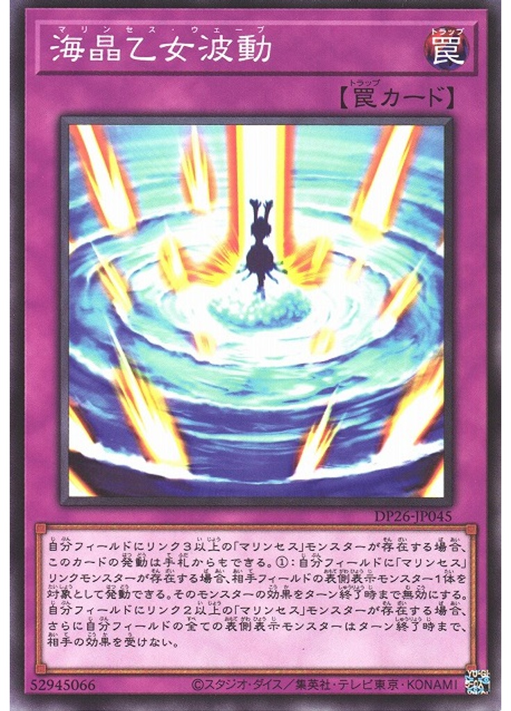 海晶乙女波動