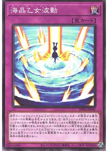 海晶乙女波動
