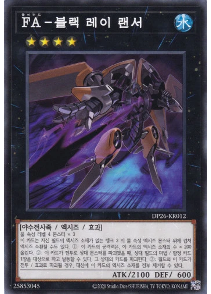 FA－블랙 레이 랜서