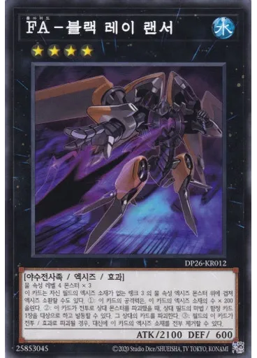 FA－블랙 레이 랜서