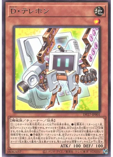 Ｄ・テレホン