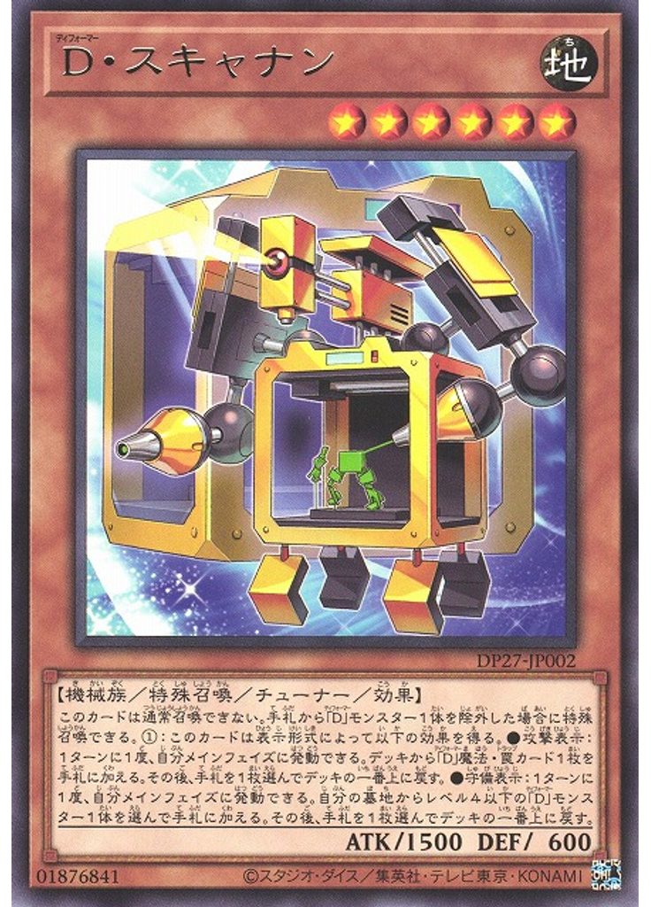 Ｄ・スキャナン