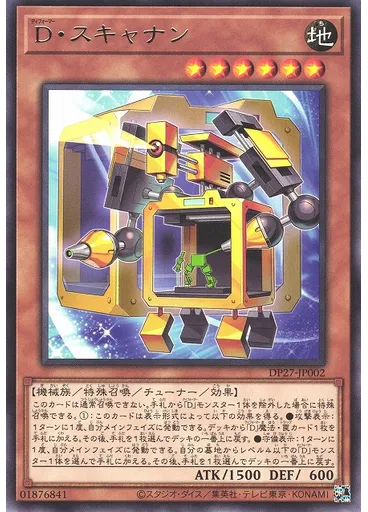 Ｄ・スキャナン