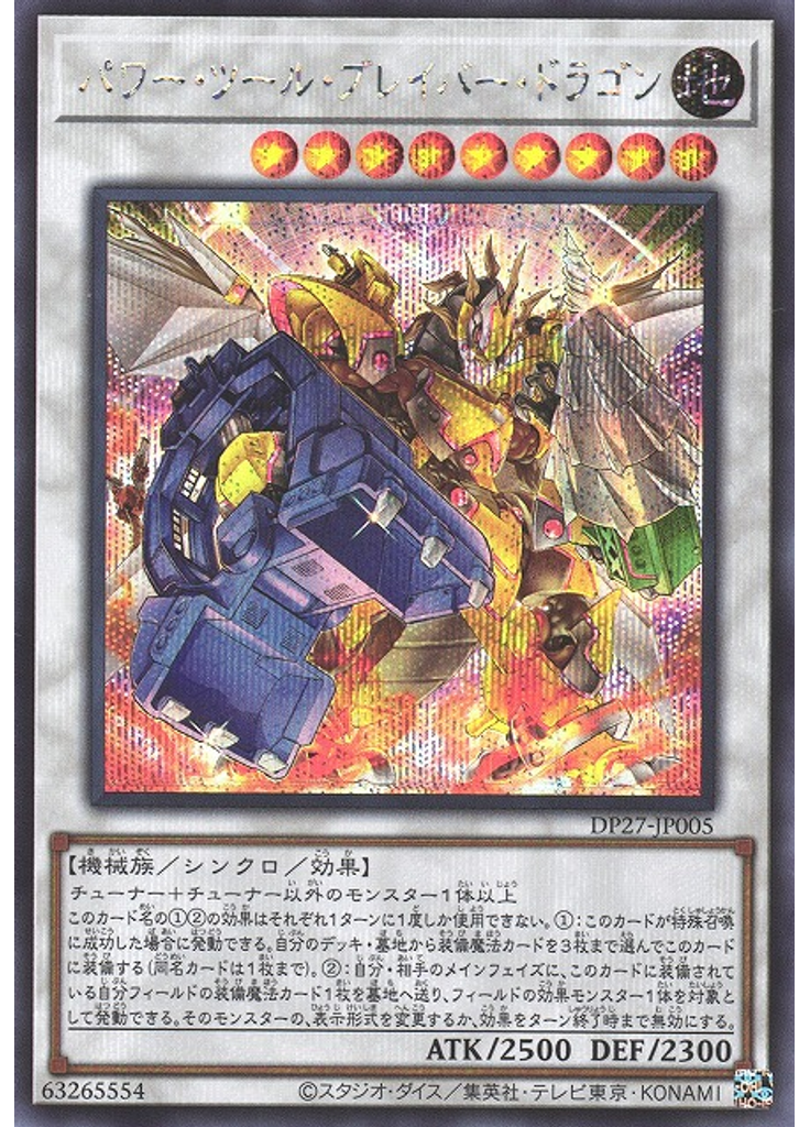 パワー・ツール・ブレイバー・ドラゴン (Secret Rare)