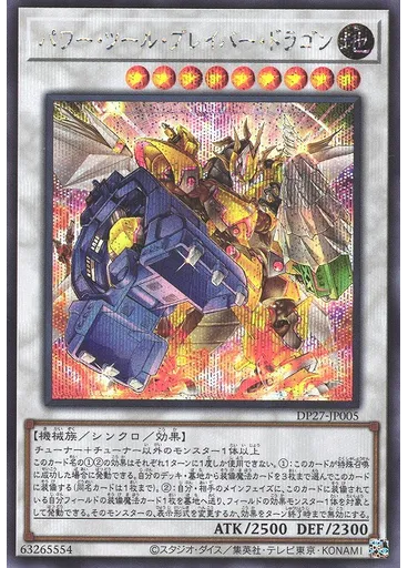 パワー・ツール・ブレイバー・ドラゴン (Secret Rare)