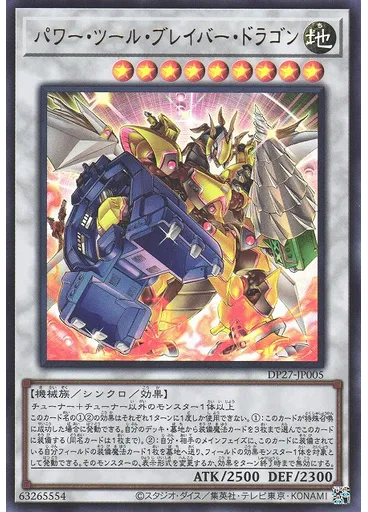 パワー・ツール・ブレイバー・ドラゴン