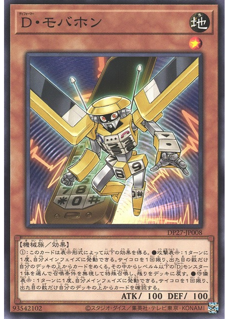 Ｄ・モバホン