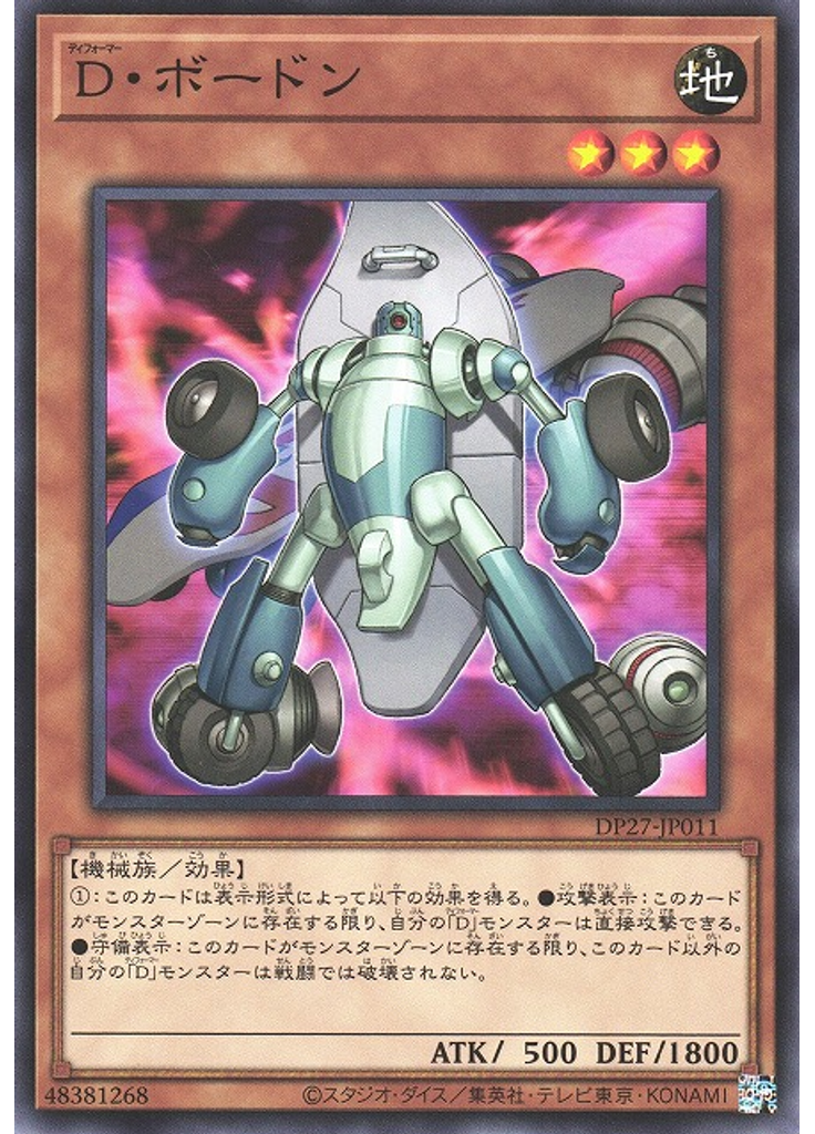 Ｄ・ボードン