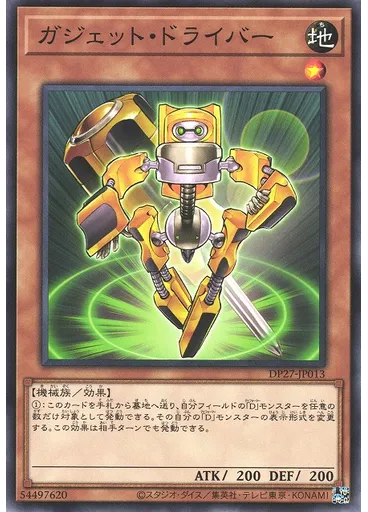 ガジェット・ドライバー
