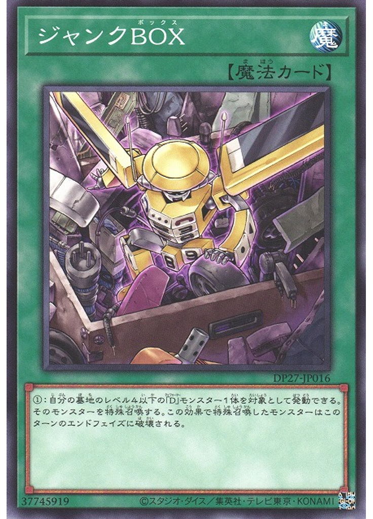 ジャンクＢＯＸ