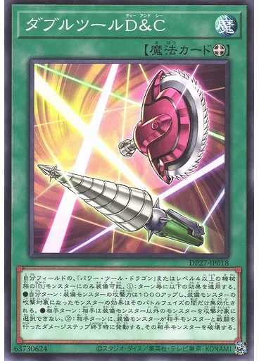 ダブルツールＤ＆Ｃ