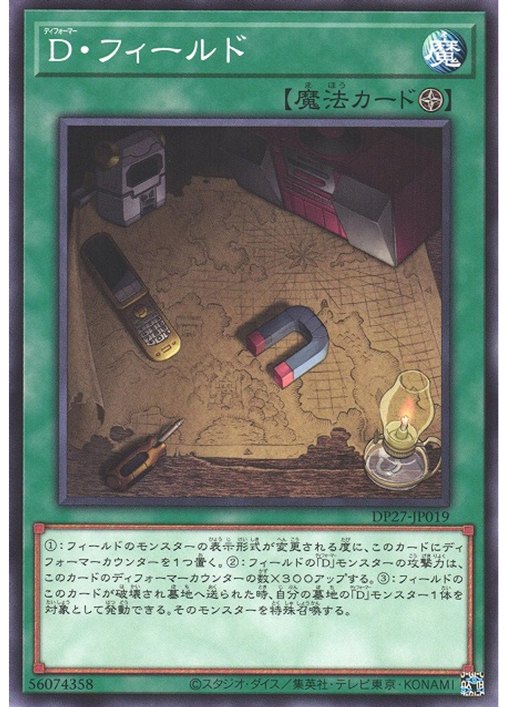 Ｄ・フィールド