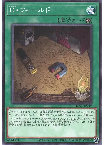 Ｄ・フィールド
