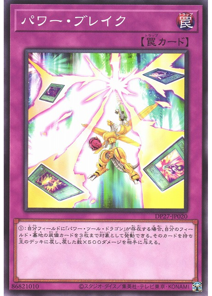 パワー・ブレイク