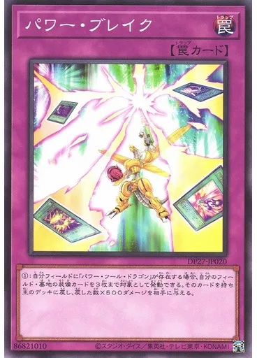 パワー・ブレイク