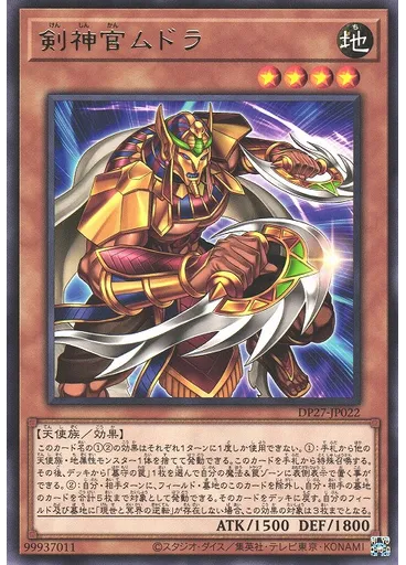 剣神官ムドラ