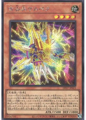 古尖兵ケルベク (Secret Rare)