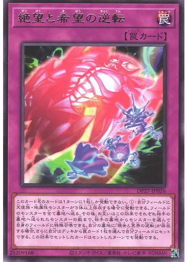 絶望と希望の逆転