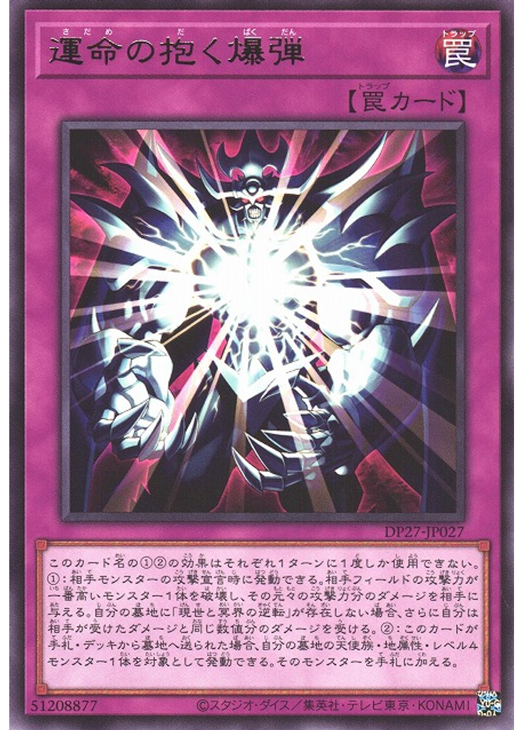 運命の抱く爆弾