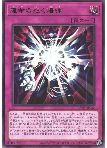 運命の抱く爆弾
