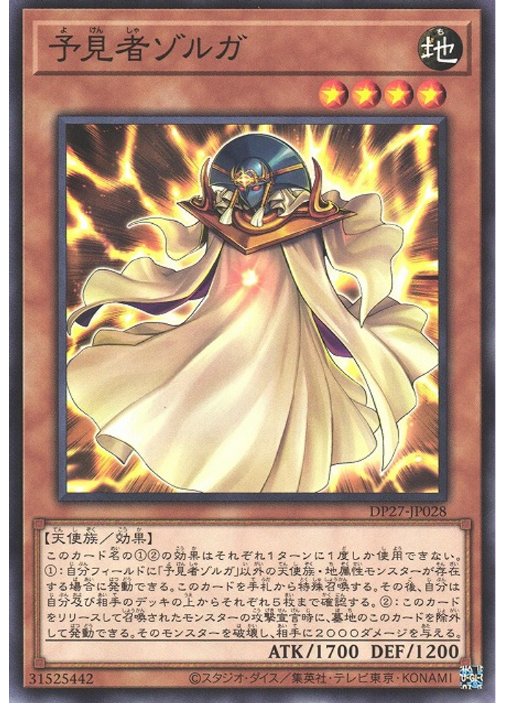予見者ゾルガ