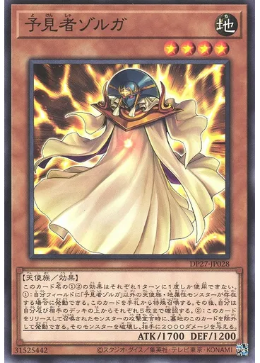 予見者ゾルガ
