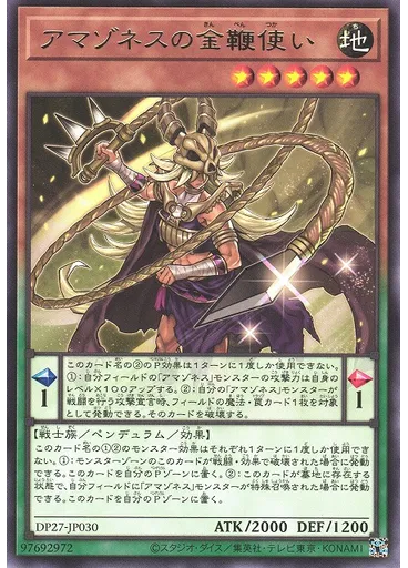 アマゾネスの金鞭使い