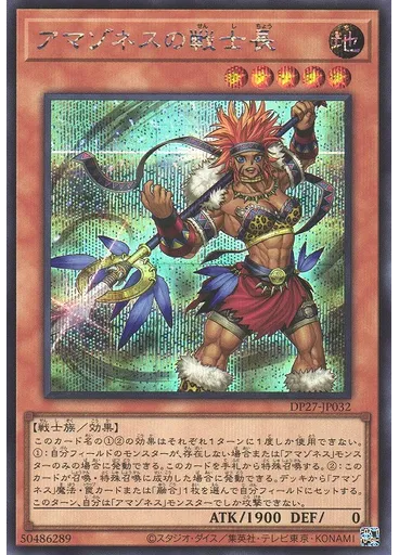 アマゾネスの戦士長 (Secret Rare)