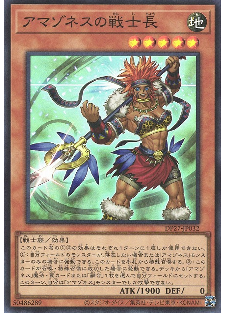 アマゾネスの戦士長
