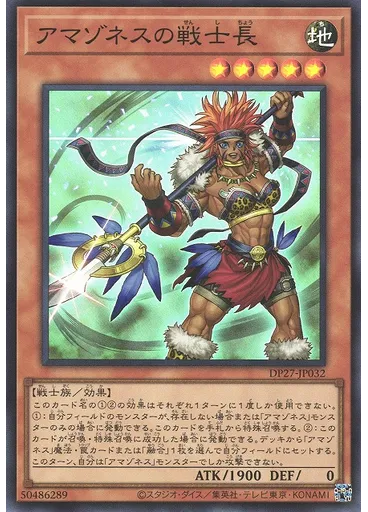 アマゾネスの戦士長
