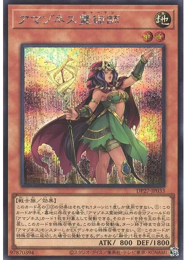 アマゾネス霊術師 (Secret Rare)