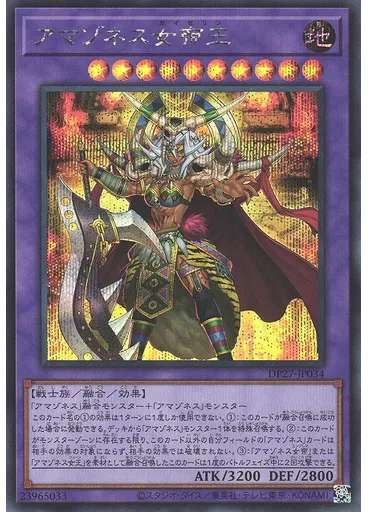 アマゾネス女帝王 (Secret Rare)