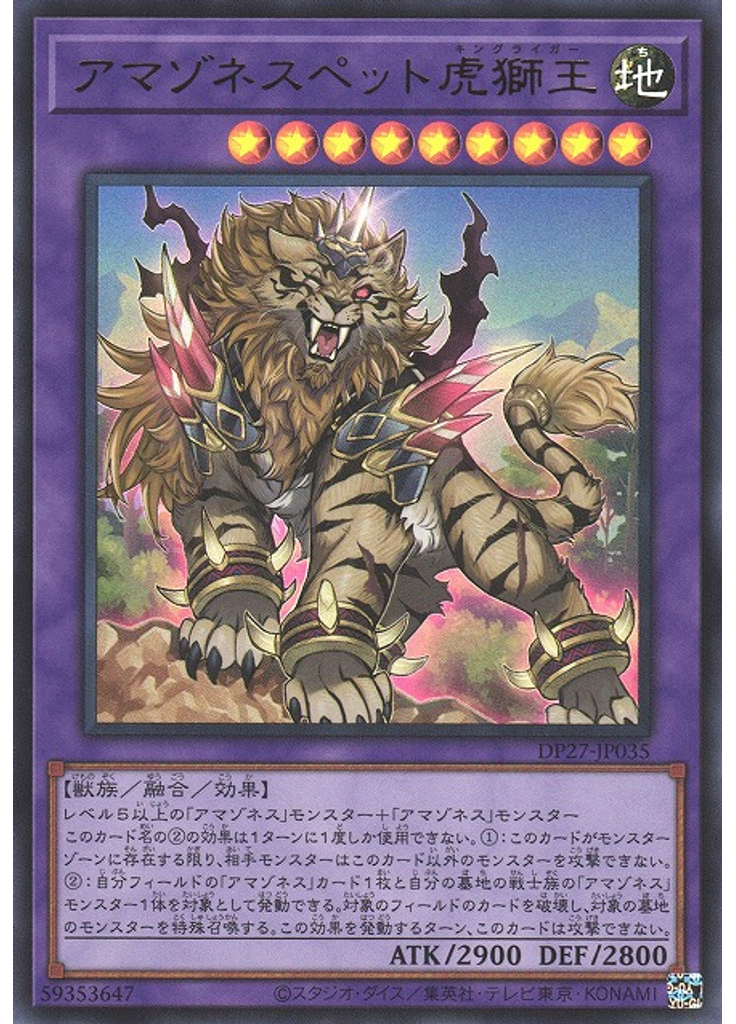 アマゾネスペット虎獅王
