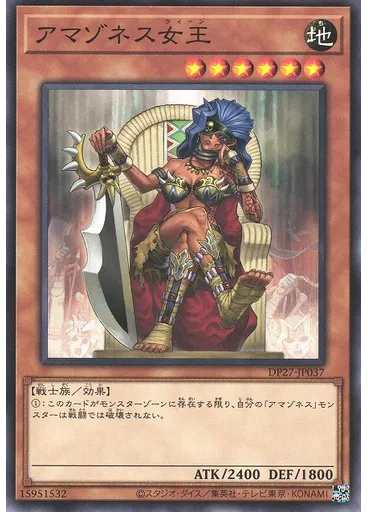 アマゾネス女王 — Duelist Pack: Duelists of Pyroxene