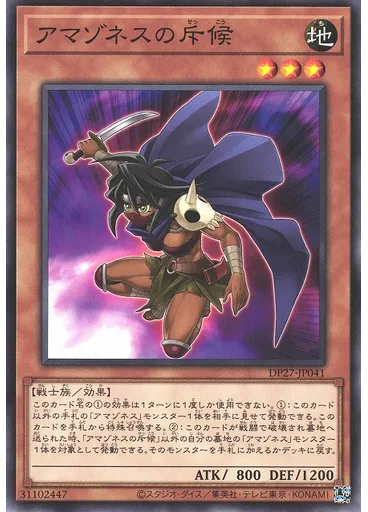 アマゾネスの斥候 — Duelist Pack: Duelists of Pyroxene