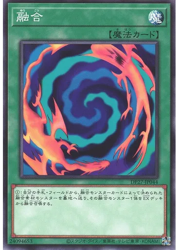 融合