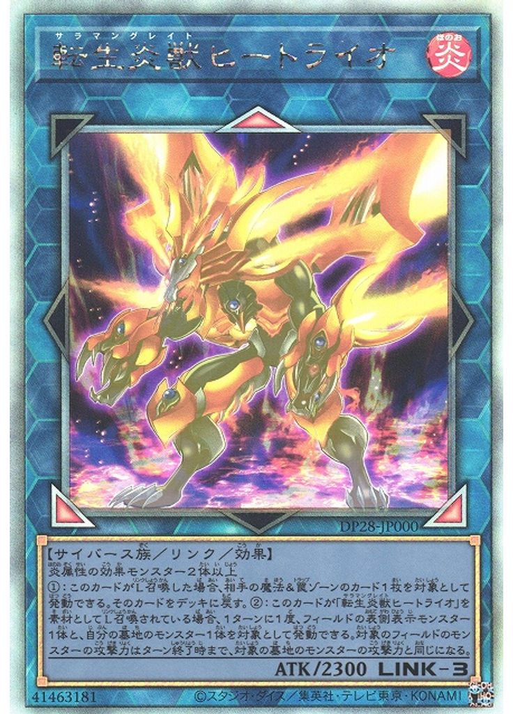 転生炎獣ヒートライオ