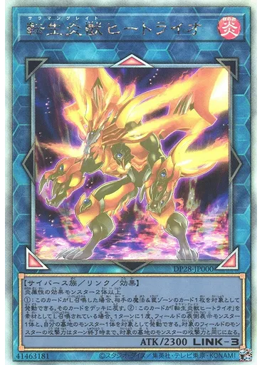 転生炎獣ヒートライオ