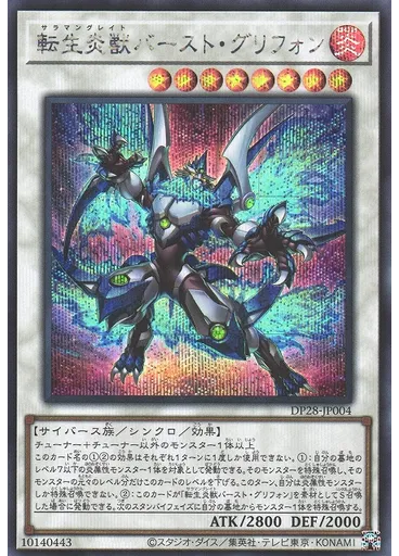 転生炎獣バースト・グリフォン (Secret Rare)