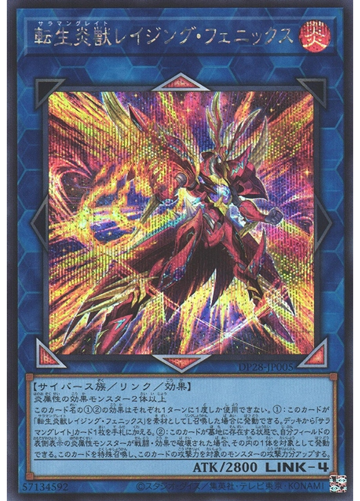 転生炎獣レイジング・フェニックス (Secret Rare)