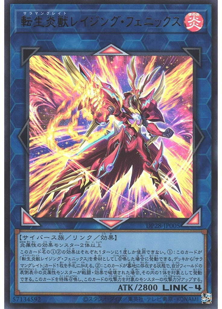 転生炎獣レイジング・フェニックス