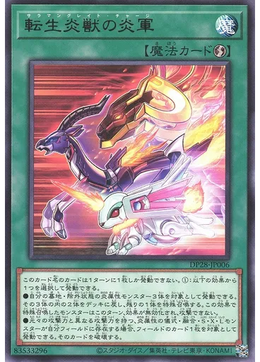 転生炎獣の炎軍
