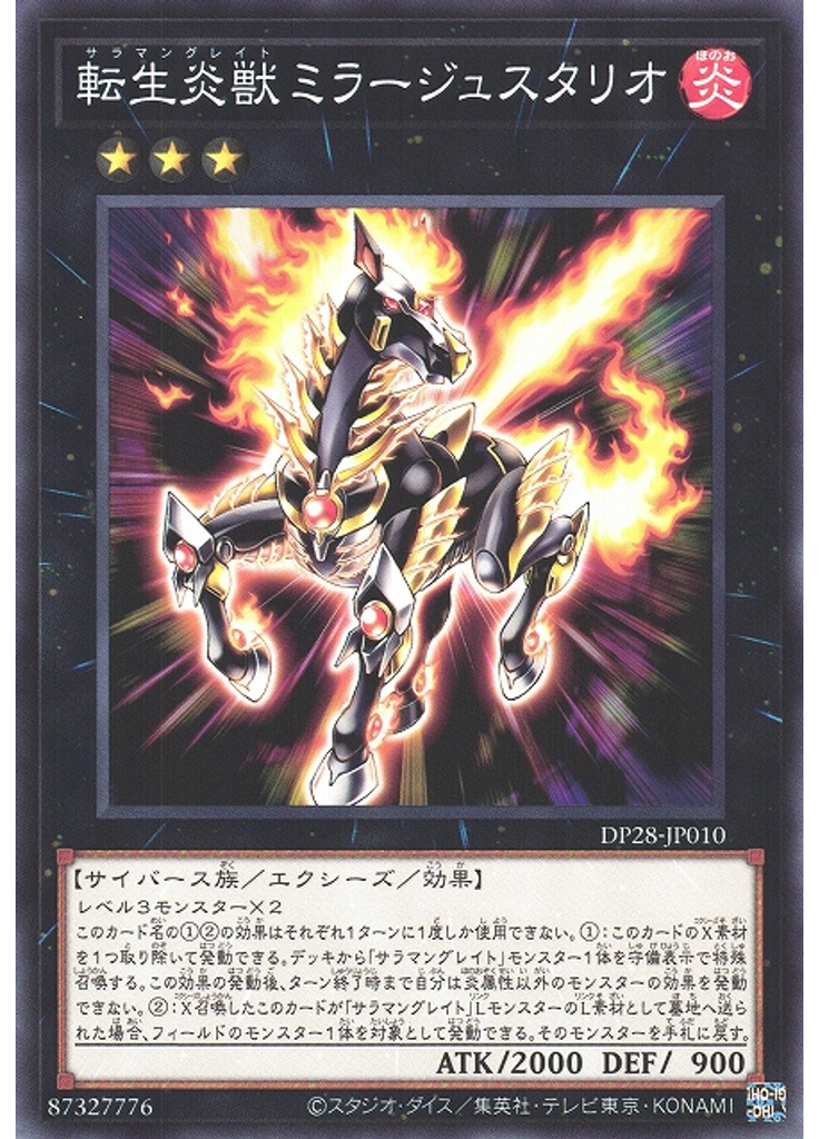 転生炎獣ミラージュスタリオ