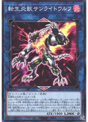 転生炎獣サンライトウルフ — Duelist Pack: Duelists of Explosion