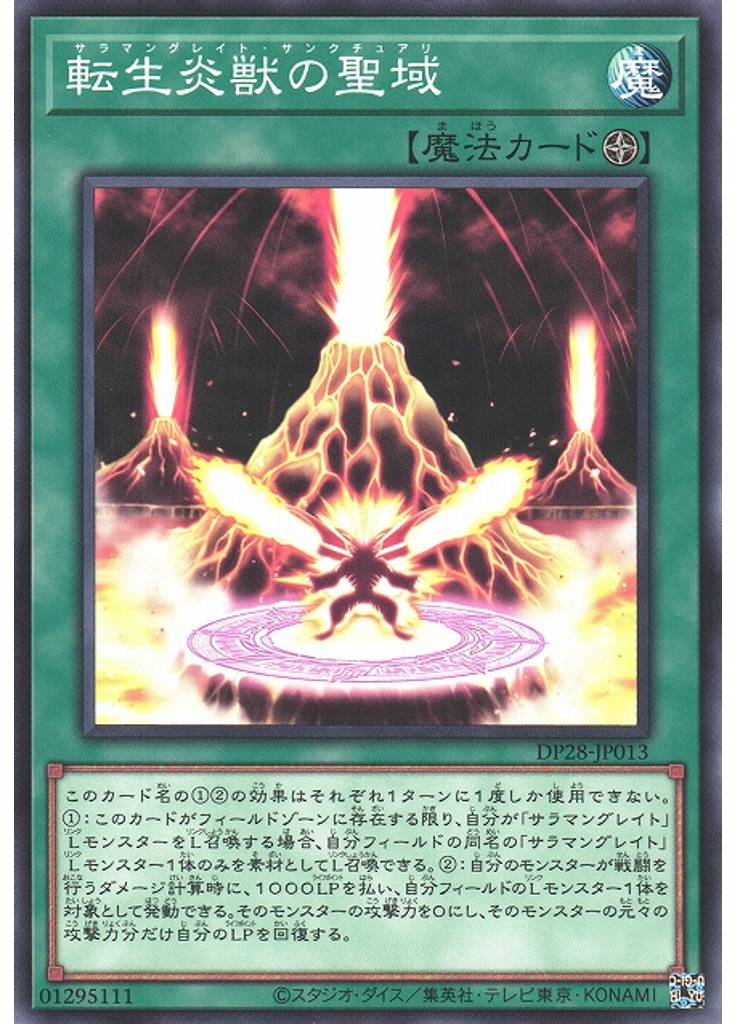 転生炎獣の聖域