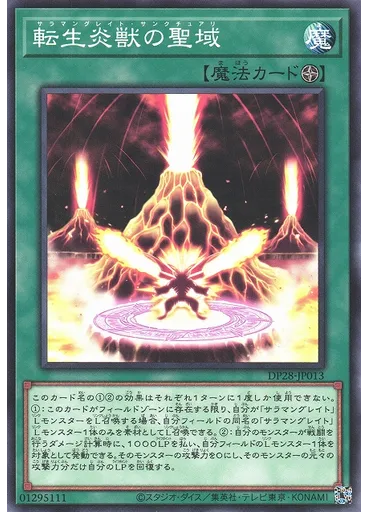 転生炎獣の聖域