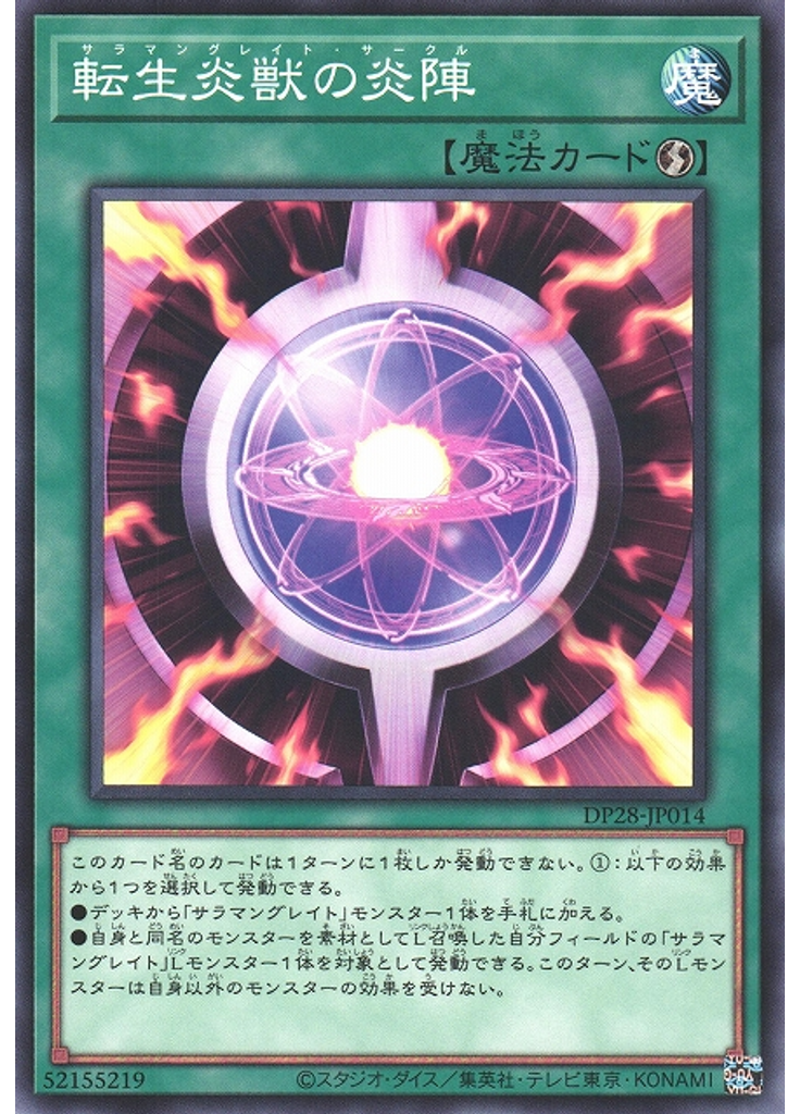転生炎獣の炎陣