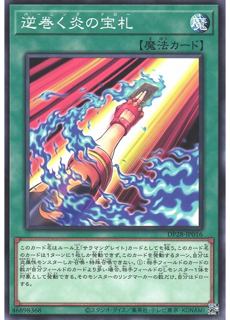 逆巻く炎の宝札