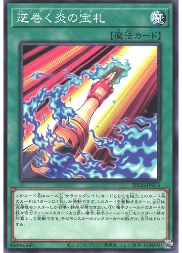 逆巻く炎の宝札